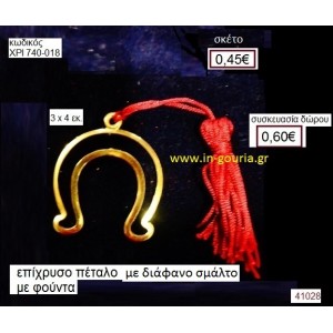 ΠΕΤΑΛΟ επίχρυσο με σμάλτο γούρι-δώρο ΧΡΙ-740-018