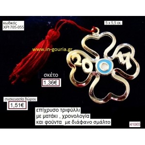 ΤΡΙΦΥΛΛΙ επίχρυσο με σμάλτο γούρι-δώρο ΧΡΙ-705-055