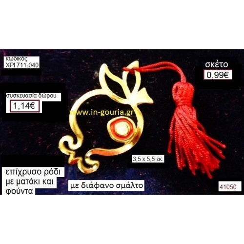 ΡΟΔΙ επίχρυσο με σμάλτο γούρι-δώρο ΧΡΙ-711-040