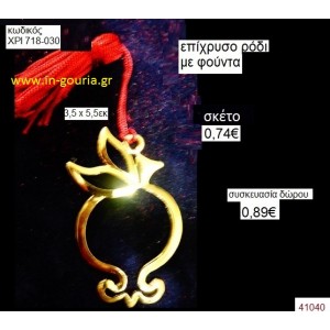 ΡΟΔΙ επίχρυσο με σμάλτο γούρι-δώρο ΧΡΙ-718-030