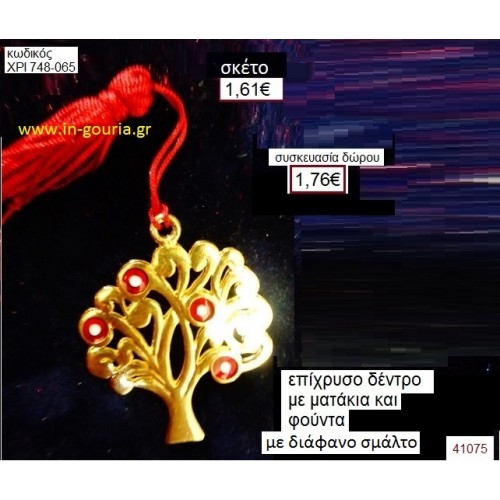 ΔΕΝΤΡΟ επίχρυσο με σμάλτο γούρι-δώρο ΧΡΙ-748-065