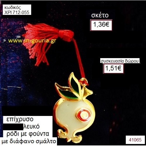 ΡΟΔΙ επίχρυσο με σμάλτο γούρι-δώρο ΧΡΙ-712-055