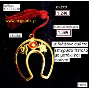 ΠΕΤΑΛΟ επίχρυσο με σμάλτο γούρι-δώρο ΧΡΙ-731-050