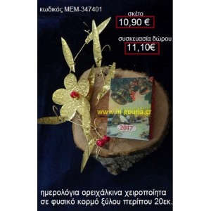 ΛΟΥΛΟΥΔΙ ημερολόγιο σε ορειχάλκινη κατασκευή σε φυσικό κορμό δέντρου (χειροποίητο) ΜΕΜ-347401