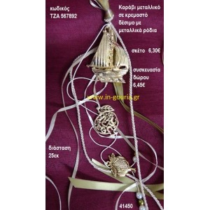 ΚΑΡΑΒΙ μεταλλικό κρεμαστό γούρι δώρο ΤΖΑ-567892