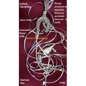 ΠΕΤΑΛΟ μεταλλικό κρεμαστό γούρι δώρο ΤΖΑ-567893