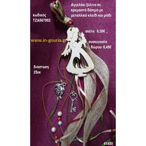 ΑΓΓΕΛΟΣ ξύλινο κρεμαστό γούρι δώρο ΤΖΑ-567952