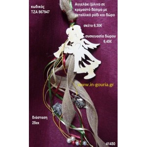 ΑΓΓΕΛΟΣ ξύλινο κρεμαστό γούρι δώρο ΤΖΑ-567947