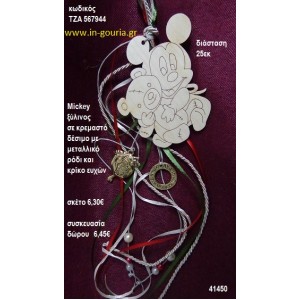 ΜΙΚΥ ξύλινο κρεμαστό γούρι δώρο ΤΖΑ-567944