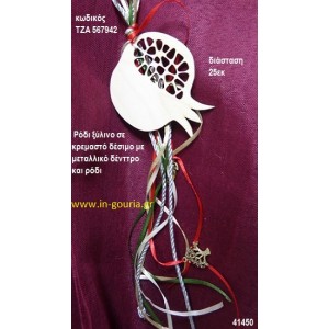 ΡΟΔΙ ξύλινο κρεμαστό γούρι δώρο ΤΖΑ-567942