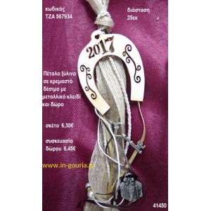 ΠΕΤΑΛΟ ξύλινο κρεμαστό γούρι δώρο ΤΖΑ-567934