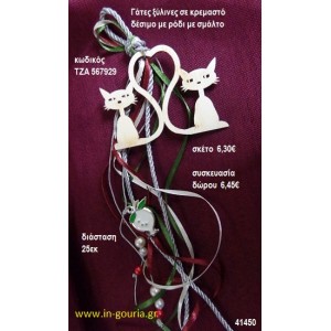 ΓΑΤΕΣ ξύλινο κρεμαστό γούρι δώρο ΤΖΑ-567929