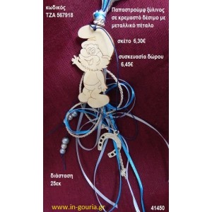 ΠΑΠΑΣΤΡΟΥΜΦ ξύλινο κρεμαστό γούρι δώρο ΤΖΑ-567918