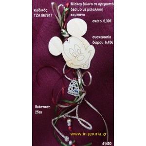 ΜΙΚΥ ξύλινο κρεμαστό γούρι δώρο ΤΖΑ-567917