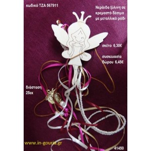 ΝΕΡΑΪΔΑ ξύλινο κρεμαστό γούρι δώρο ΤΖΑ-567911