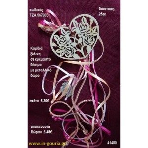 ΚΑΡΔΙΑ ξύλινο κρεμαστό γούρι δώρο ΤΖΑ-567903