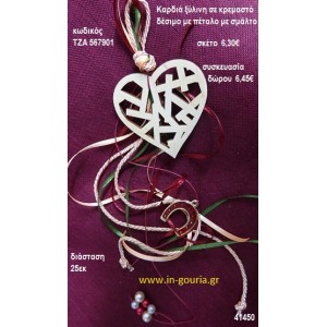 ΚΑΡΔΙΑ ξύλινο κρεμαστό γούρι δώρο ΤΖΑ-567901