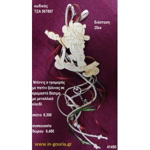 ΝΤΕΝΙΣ Ο ΤΡΟΜΕΡΟΣ ξύλινο κρεμαστό γούρι δώρο ΤΖΑ-567897