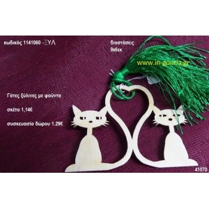 ΓΑΤΕΣ με φούντα ξύλινο γούρι- δώρο ΞΥΛ-1141060