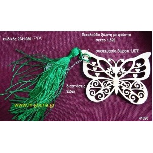 ΠΕΤΑΛΟΥΔΑ με φούντα ξύλινο γούρι- δώρο ΞΥΛ-2241080