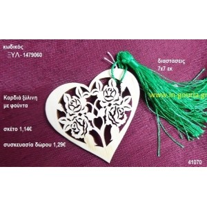 ΚΑΡΔΙΑ με φούντα ξύλινο γούρι- δώρο ΞΥΛ-1479060