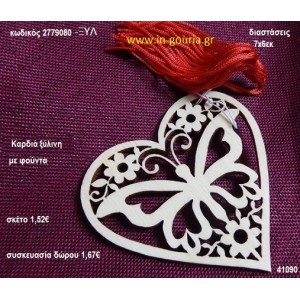 ΚΑΡΔΙΑ με φούντα ξύλινο γούρι- δώρο ΞΥΛ-2779080