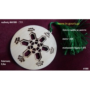 ΧΙΟΝΟΝΙΦΑΔΑ με φούντα ξύλινο γούρι- δώρο ΞΥΛ-4541080