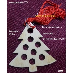 ΕΛΑΤΟ με φούντα ξύλινο γούρι- δώρο ΞΥΛ-6041050