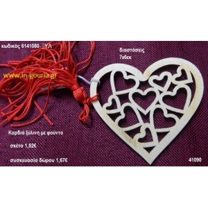 ΚΑΡΔΙΑ με φούντα ξύλινο γούρι- δώρο ΞΥΛ-6141080