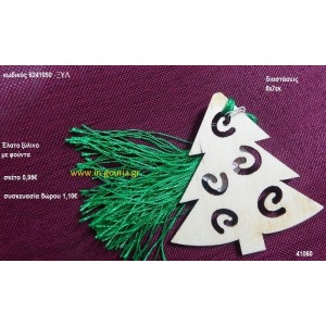 ΕΛΑΤΟ με φούντα ξύλινο γούρι- δώρο ΞΥΛ-6241050