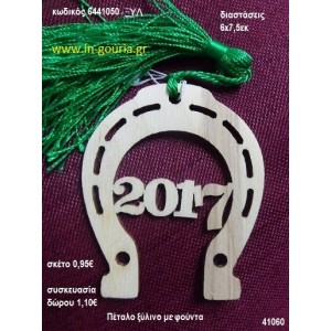 ΠΕΤΑΛΟ με φούντα ξύλινο γούρι- δώρο ΞΥΛ-6441050