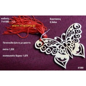 ΠΕΤΑΛΟΥΔΑ με φούντα ξύλινο γούρι- δώρο ΞΥΛ-7141080