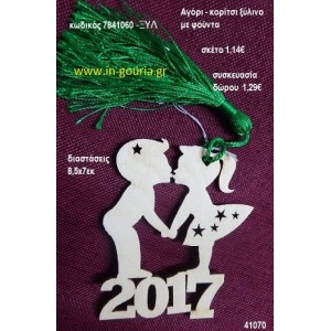 ΑΓΟΡΙ - ΚΟΡΙΤΣΙ με φούντα ξύλινο γούρι- δώρο ΞΥΛ-7841060