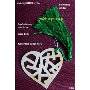 ΚΑΡΔΙΑ με φούντα ξύλινο γούρι- δώρο ΞΥΛ-8941080