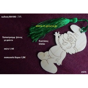 ΠΑΠΑΣΤΡΟΥΜΦ με φούντα ξύλινο γούρι- δώρο ΞΥΛ-9041060