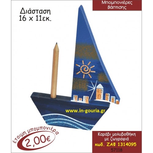 ΚΑΡΑΒΙ ΜΟΛΥΒΟΘΗΚΗ ΜΕ ΖΩΓΡΑΦΙΑ ΖΑΦ-1314095