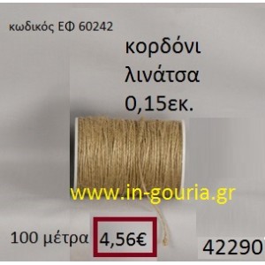 ΛΙΝΑΤΣΕΣ κορδόνι 100 μέτρων 0.15εκ. για γούρια-αμπαλάζ ΕΦ-60242