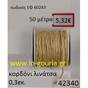 ΛΙΝΑΤΣΕΣ κορδόνι 50 μέτρων 0.3εκ. για γούρια-αμπαλάζ ΕΦ-60243