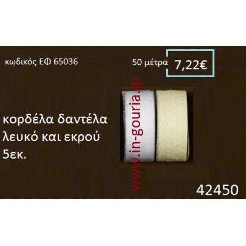 ΔΑΝΤΕΛΑ κορδέλα 50 μέτρων 5εκ. για γούρια-αμπαλάζ ΕΦ-65036