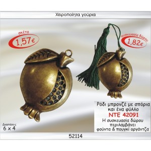 ΡΟΔΙ ΜΠΡΟΝΖΕ ΜΕ ΣΠΟΡΙΑ ΚΑΙ ΕΝΑ ΦΥΛΛΟ ΓΟΥΡΙ