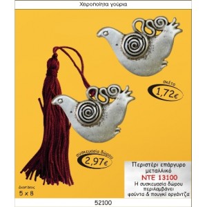 ΠΕΡΙΣΤΕΡΙ ΕΠΑΡΓΥΡΟ ΜΕΤΑΛΛΙΚΟ ΓΟΥΡΙ 2015 ΠΕΡΙΣΤΕΡΙ ΕΠΑΡΓΥΡΟ ΜΕΤΑΛΛΙΚΟ ΓΟΥΡΙ 2015