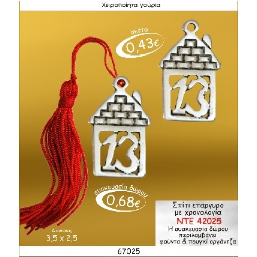 ΣΠΙΤΙ ΕΠΑΡΓΥΡΟ ΜΕ ΧΡΟΝΟΛΟΓΙΑ ΓΟΥΡΙ 2015 ΣΠΙΤΙ ΕΠΑΡΓΥΡΟ ΜΕ ΧΡΟΝΟΛΟΓΙΑ ΓΟΥΡΙ 2015