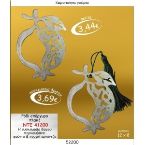 ΡΟΔΙ ΕΠΑΡΓΥΡΟ ΠΛΑΚΕ ΓΟΥΡΙ 2015