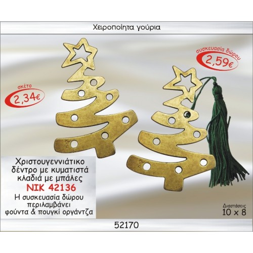 ΧΡΙΣΤΟΥΓΕΝΝΙΑΤΙΚΟ ΔΕΝΤΡΟ ΜΕ ΚΥΜΑΤΙΣΤΑ ΚΛΑΔΙΑ ΓΟΥΡΙ 42136