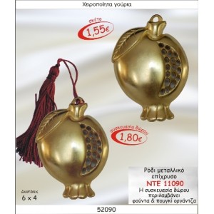 ΡΟΔΙ ΜΕΤΑΛΛΙΚΟ ΕΠΙΧΡΥΣΟ ΓΟΥΡΙ 2015