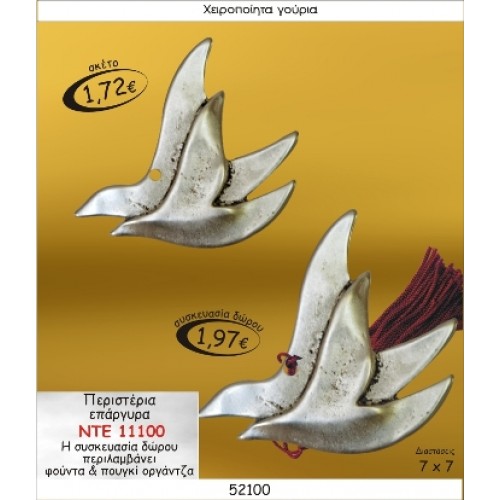 ΠΕΡΙΣΤΕΡΙΑ ΕΠΑΡΓΥΡΑ ΓΟΥΡΙ 2015