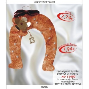 ΟΡΕΙΧΑΛΚΙΝΟ ΠΕΤΑΛΟ ΜΠΡΟΝΖΕ ΜΕ ΠΕΤΡΕΣ ΓΟΥΡΙ 2015