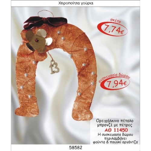 ΟΡΕΙΧΑΛΚΙΝΟ ΠΕΤΑΛΟ ΜΠΡΟΝΖΕ ΜΕ ΠΕΤΡΕΣ ΓΟΥΡΙ 2015