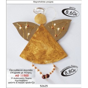 ΟΡΕΙΧΑΛΚΙΝΟ ΑΓΓΕΛΑΚΙ ΕΠΙΧΡΥΣΟ ΜΕ ΠΕΤΡΕΣ ΓΟΥΡΙ 2015