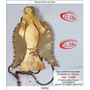 ΟΡΕΙΧΑΛΚΙΝΟ ΑΓΓΕΛΑΚΙ ΕΠΙΧΡΥΣΟ ΜΕ ΠΕΤΡΕΣ ΓΟΥΡΙ 2015